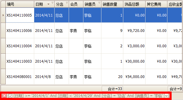 零售店珠宝系统底部列表，蓝格零售店珠宝系统