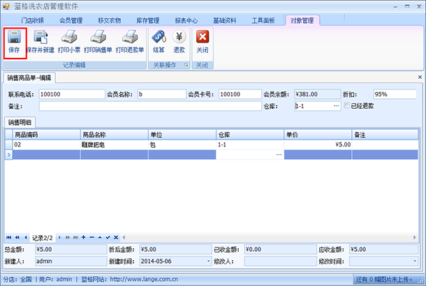 干洗店销售管理系统输入信息，蓝格干洗店销售管理系统