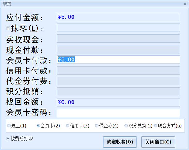 干洗店销售管理系统收费页面，蓝格干洗店销售管理系统