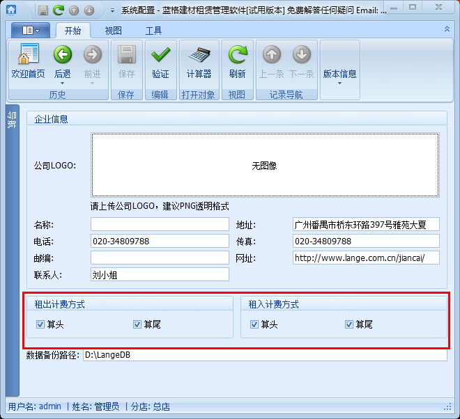 架料租金计算软件基础资料，蓝格架料租金计算软件