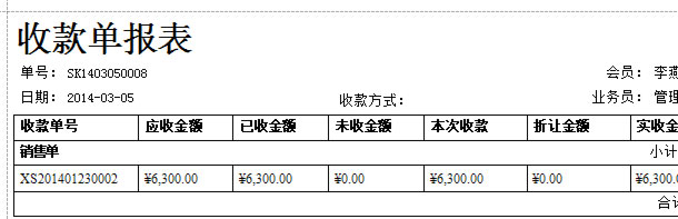 珠宝销售系统收款单情况，蓝格珠宝销售系统，蓝格软件