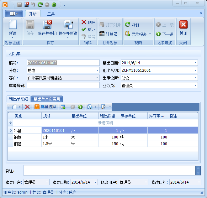 建筑租赁软件系统租出管理界面，傲蓝建筑租赁软件系统