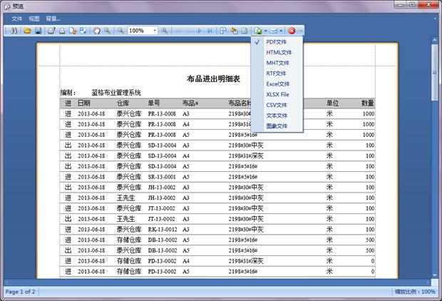 布匹明细表打印预览