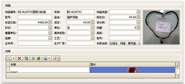 珠宝饰品材质界面