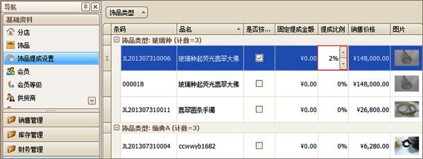 饰品提成设置直接操作方式