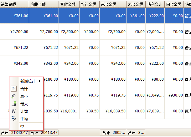 珠宝店收银软件业绩统计功能