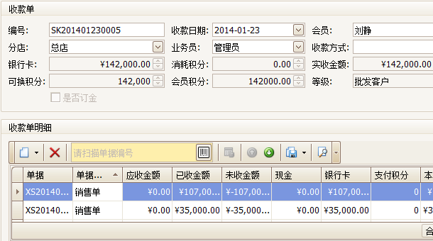 珠宝软件收款单界面