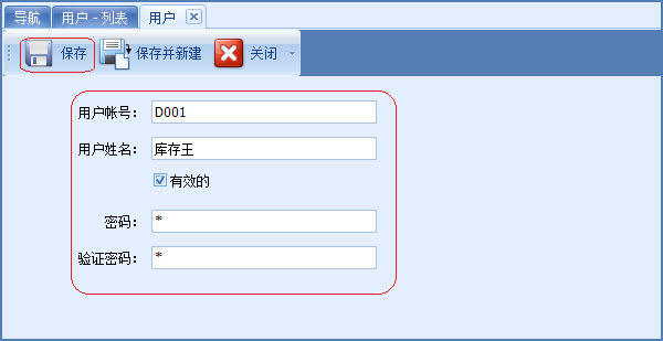 布匹进销存软件编辑用户信息