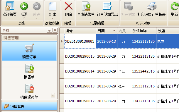 珠宝饰品销售订单