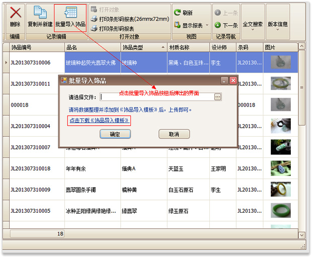 批量导入首饰品资料