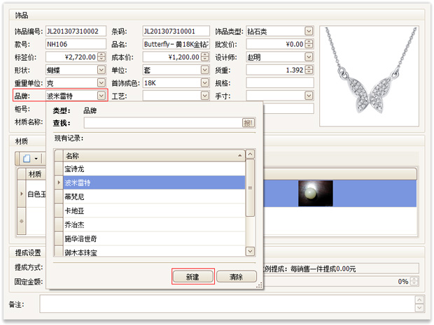 珠宝首饰详细界面创建品牌