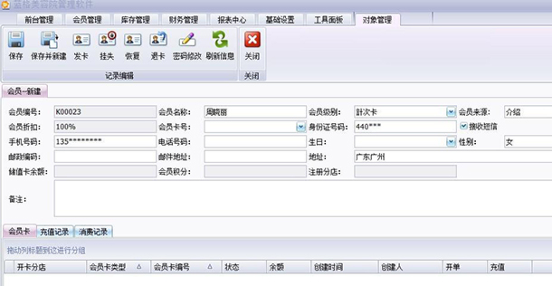 美容店会员管理软件会员资料界面，蓝格美容店会员管理软件