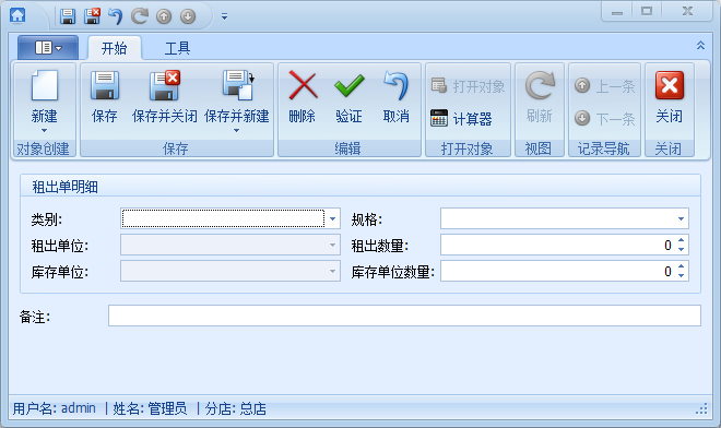 建筑租赁软件系统其他支出收入费用，蓝格建筑租赁软件系统