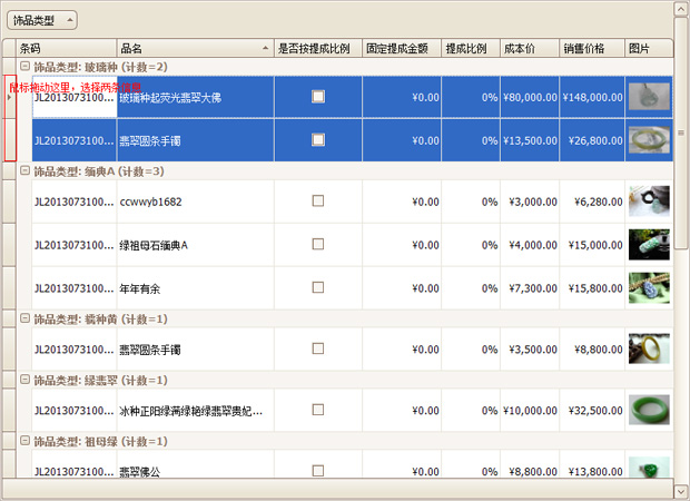 选择记录进行修改珠宝饰品