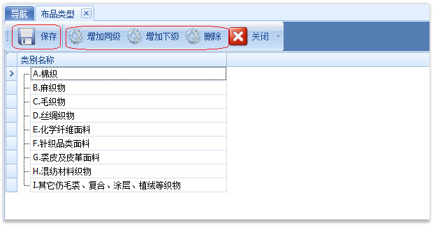 布行销售系统布匹类型的应用