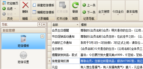 饰品会员管理系统短信模板设置