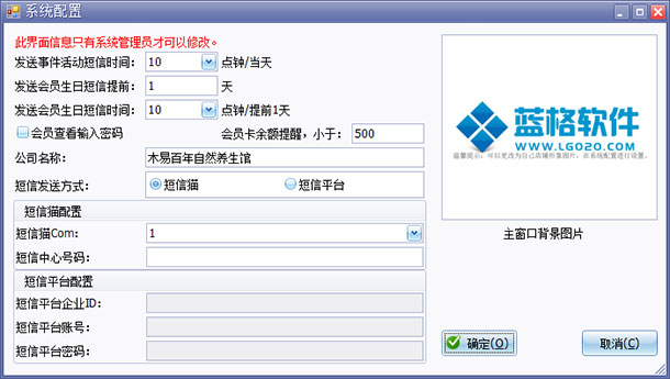 美容院管理系统软件短信设置，蓝格美容院管理系统软件