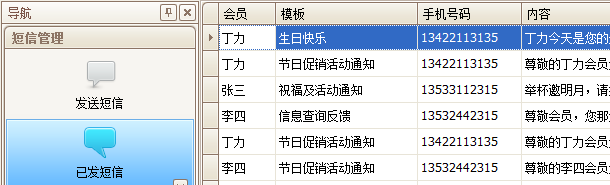 珠宝首饰管理软件短信发送，蓝格珠宝首饰管理软件