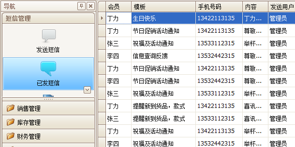 珠宝首饰管理软件短信发送历史，蓝格珠宝首饰管理软件