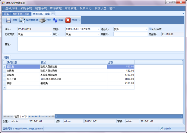 布匹销售软件费用支出界面