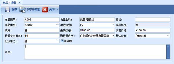 布品资料编辑界面选择单位