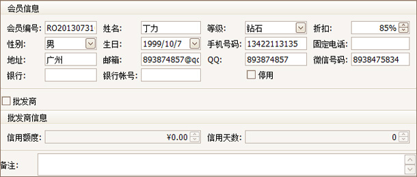 珠宝首饰会员信息资料