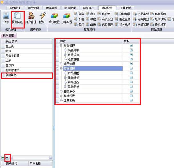 美容院管理系统软件删除信息，蓝格美容院管理系统软件