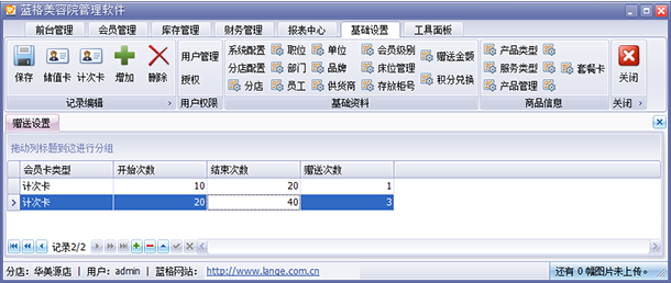 美容院收费管理系统计次卡，蓝格美容院收费管理系统