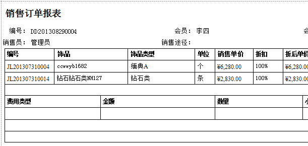 珠宝销售管理软件销售订单打印