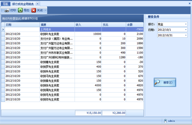 布匹现金银行明细报表