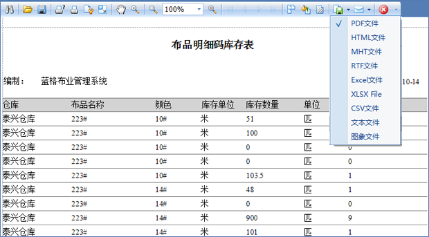 布匹库存明细表打印预览