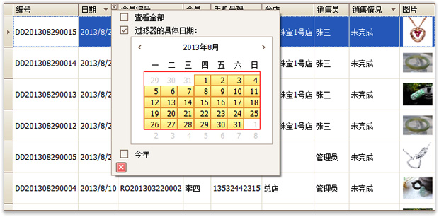 珠宝销售系统日期筛选