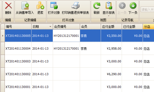 珠宝销售收款软件退货单列表