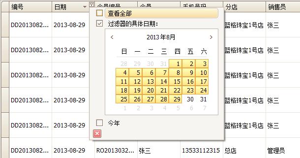 珠宝首饰销售软件的订单的筛选功能