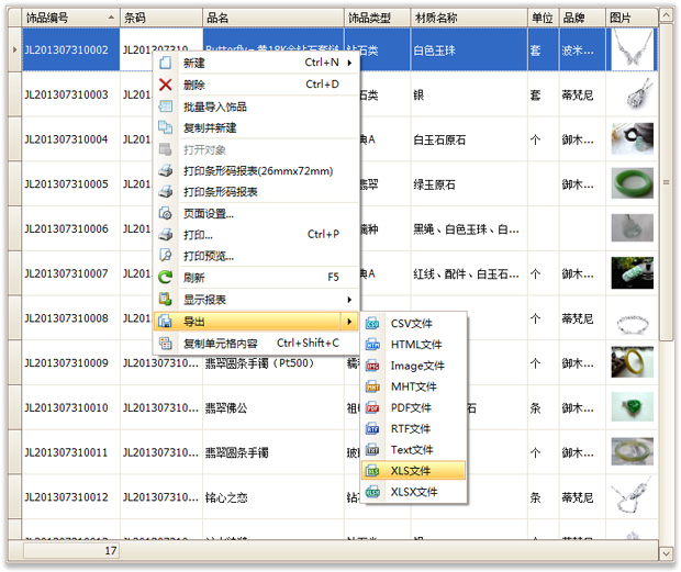 珠宝首饰专卖管理软件导出数据界面