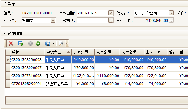 珠宝饰品销售软件的付款单编辑界面