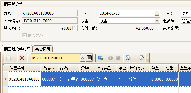 珠宝饰品销售软件的退货单详细界面