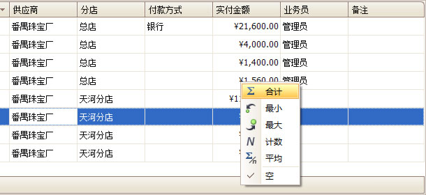 珠宝销售管理软件统计金额功能，蓝格珠宝销售系统，蓝格软件