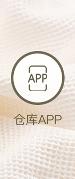 仓库APP