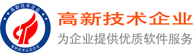 高新技术企业